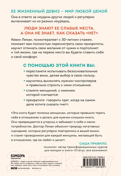 Изображение товара Книга Эксмо Умные женщины знают, когда сказать нет (Леман К.)