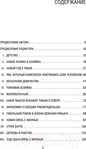 Изображение товара Книга Эксмо Я родилась рабыней. Подлинная история рабыни (Харриет Дж.)