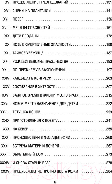 Изображение товара Книга Эксмо Я родилась рабыней. Подлинная история рабыни (Харриет Дж.)
