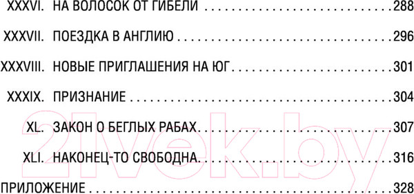 Изображение товара Книга Эксмо Я родилась рабыней. Подлинная история рабыни (Харриет Дж.)