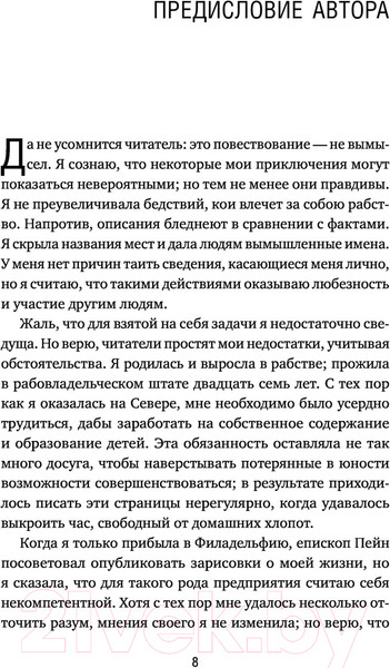 Изображение товара Книга Эксмо Я родилась рабыней. Подлинная история рабыни (Харриет Дж.)