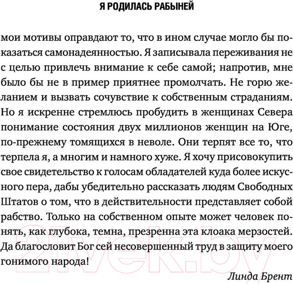 Изображение товара Книга Эксмо Я родилась рабыней. Подлинная история рабыни (Харриет Дж.)