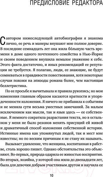 Изображение товара Книга Эксмо Я родилась рабыней. Подлинная история рабыни (Харриет Дж.)