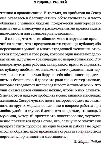 Изображение товара Книга Эксмо Я родилась рабыней. Подлинная история рабыни (Харриет Дж.)