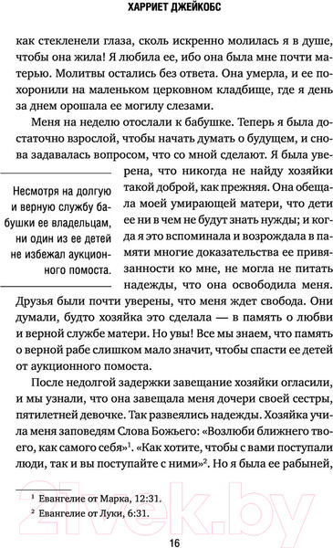 Изображение товара Книга Эксмо Я родилась рабыней. Подлинная история рабыни (Харриет Дж.)