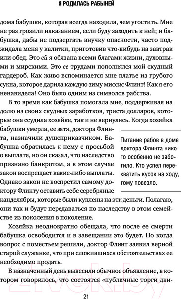 Изображение товара Книга Эксмо Я родилась рабыней. Подлинная история рабыни (Харриет Дж.)