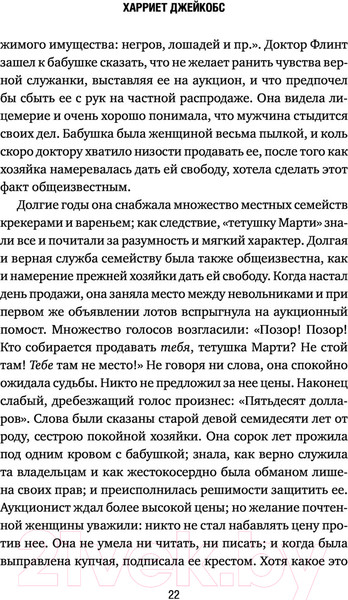Изображение товара Книга Эксмо Я родилась рабыней. Подлинная история рабыни (Харриет Дж.)