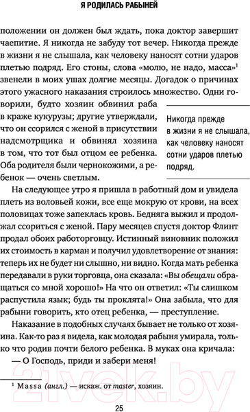 Изображение товара Книга Эксмо Я родилась рабыней. Подлинная история рабыни (Харриет Дж.)