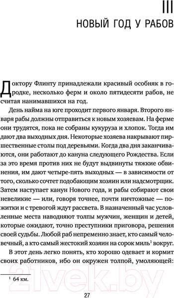 Изображение товара Книга Эксмо Я родилась рабыней. Подлинная история рабыни (Харриет Дж.)