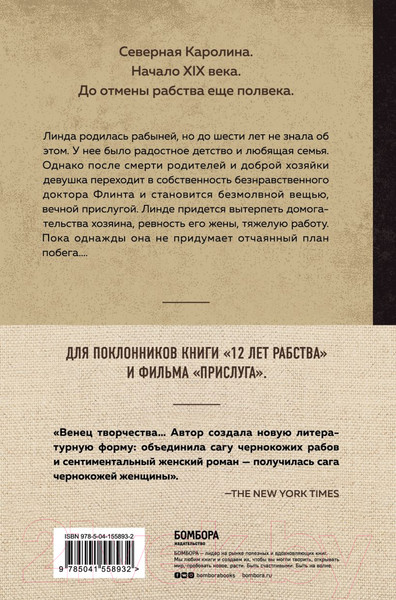 Изображение товара Книга Эксмо Я родилась рабыней. Подлинная история рабыни (Харриет Дж.)