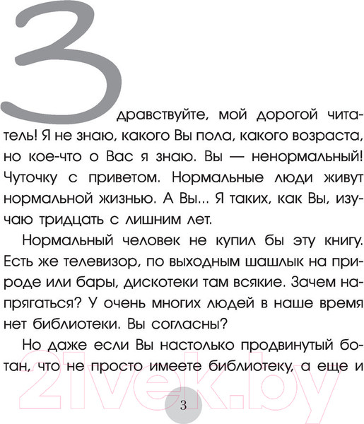 Изображение товара Книга АСТ Опыт дурака 2. Ключи к самому себе. Хиты психологии (Норбеков М.С.)
