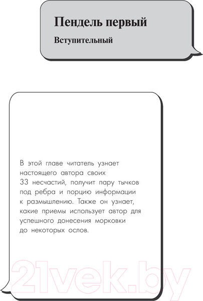 Изображение товара Книга АСТ Опыт дурака 2. Ключи к самому себе. Хиты психологии (Норбеков М.С.)