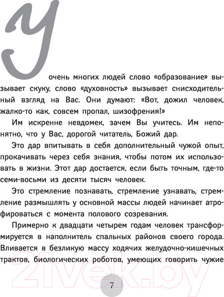 Изображение товара Книга АСТ Опыт дурака 2. Ключи к самому себе. Хиты психологии (Норбеков М.С.)