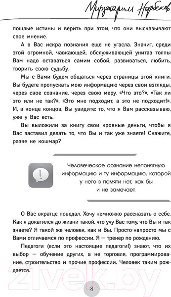 Изображение товара Книга АСТ Опыт дурака 2. Ключи к самому себе. Хиты психологии (Норбеков М.С.)