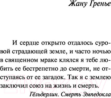 Изображение товара Книга АСТ Бунтующий человек. Миф о Сизифе. Эксклюзивная классика (Камю А.)