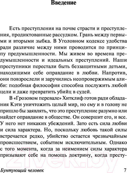 Изображение товара Книга АСТ Бунтующий человек. Миф о Сизифе. Эксклюзивная классика (Камю А.)