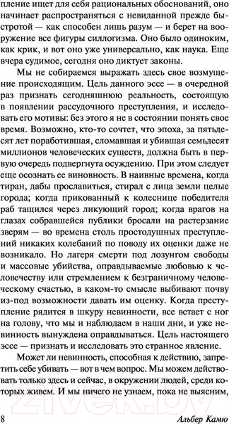 Изображение товара Книга АСТ Бунтующий человек. Миф о Сизифе. Эксклюзивная классика (Камю А.)