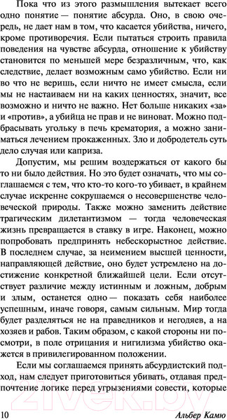 Изображение товара Книга АСТ Бунтующий человек. Миф о Сизифе. Эксклюзивная классика (Камю А.)