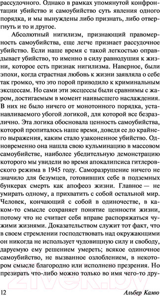 Изображение товара Книга АСТ Бунтующий человек. Миф о Сизифе. Эксклюзивная классика (Камю А.)