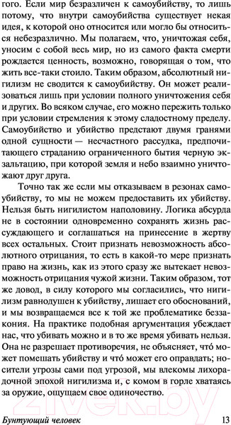 Изображение товара Книга АСТ Бунтующий человек. Миф о Сизифе. Эксклюзивная классика (Камю А.)