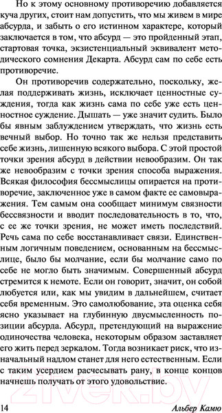 Изображение товара Книга АСТ Бунтующий человек. Миф о Сизифе. Эксклюзивная классика (Камю А.)