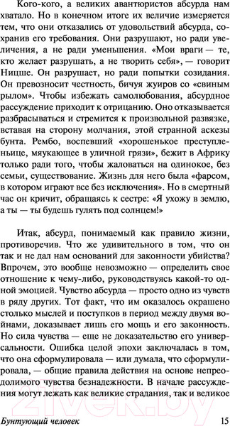 Изображение товара Книга АСТ Бунтующий человек. Миф о Сизифе. Эксклюзивная классика (Камю А.)