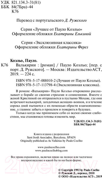 Изображение товара Книга АСТ Валькирии / 9785171137984 (Коэльо П.)