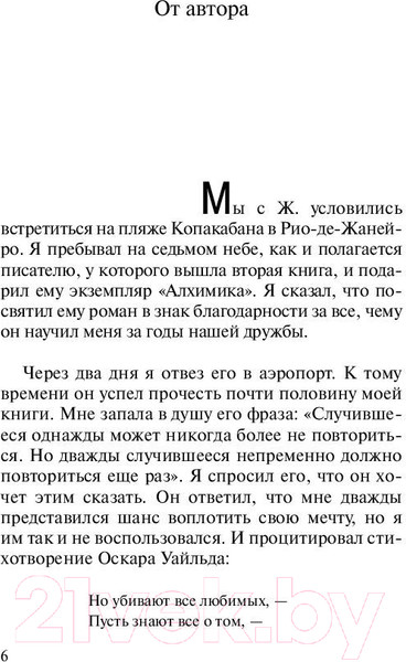 Изображение товара Книга АСТ Валькирии / 9785171137984 (Коэльо П.)