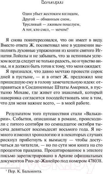 Изображение товара Книга АСТ Валькирии / 9785171137984 (Коэльо П.)