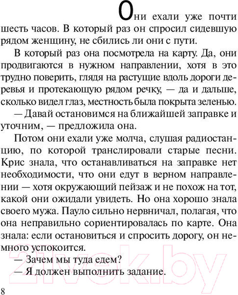 Изображение товара Книга АСТ Валькирии / 9785171137984 (Коэльо П.)