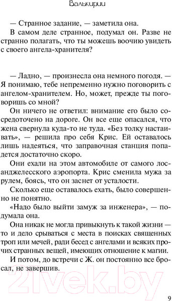 Изображение товара Книга АСТ Валькирии / 9785171137984 (Коэльо П.)