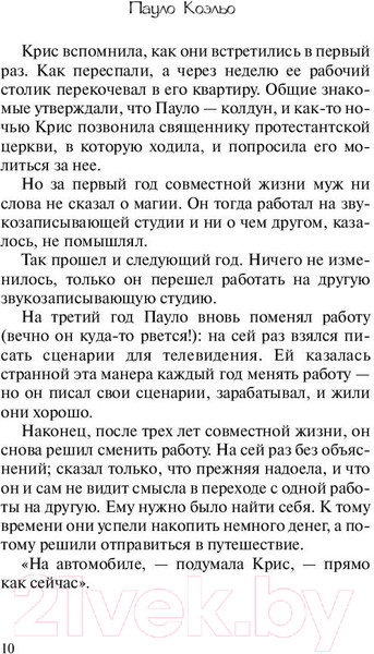 Изображение товара Книга АСТ Валькирии / 9785171137984 (Коэльо П.)