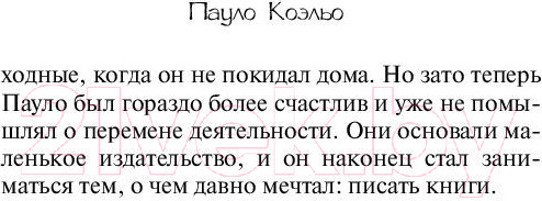 Изображение товара Книга АСТ Валькирии / 9785171137984 (Коэльо П.)