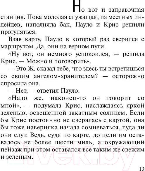 Изображение товара Книга АСТ Валькирии / 9785171137984 (Коэльо П.)