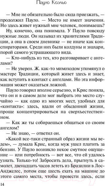 Изображение товара Книга АСТ Валькирии / 9785171137984 (Коэльо П.)