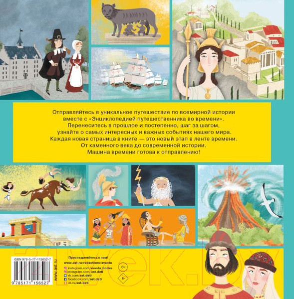 Изображение товара Энциклопедия АСТ Всемирная история (Гурова А.Е.)