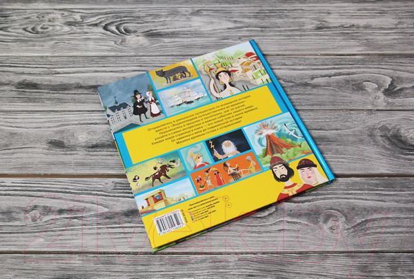 Изображение товара Энциклопедия АСТ Всемирная история (Гурова А.Е.)