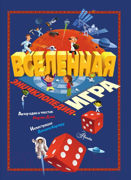 Изображение товара Энциклопедия АСТ Вселенная (Дэни М.)