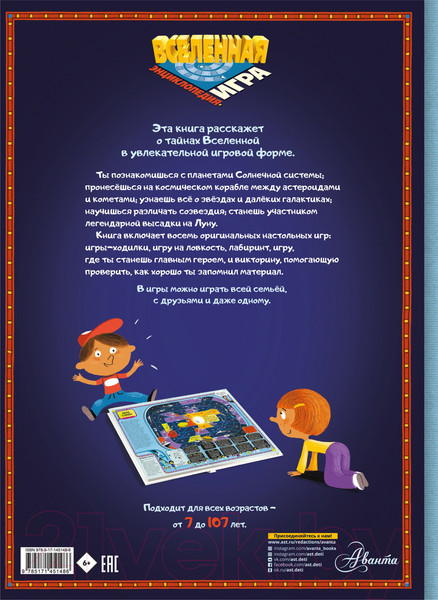 Изображение товара Энциклопедия АСТ Вселенная (Дэни М.)