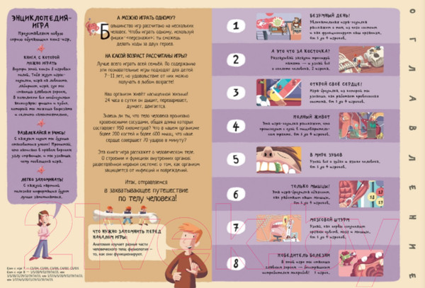 Изображение товара Энциклопедия АСТ Тело человека (Дэни М.)