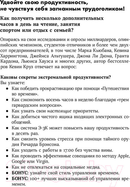 Изображение товара Книга Альпина 15 секретов управления временем (Круз К.)