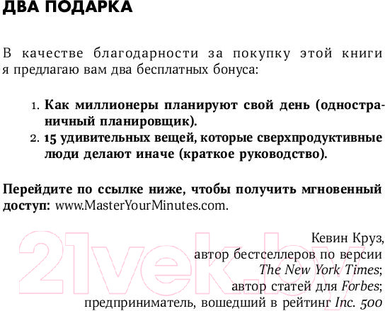Изображение товара Книга Альпина 15 секретов управления временем (Круз К.)
