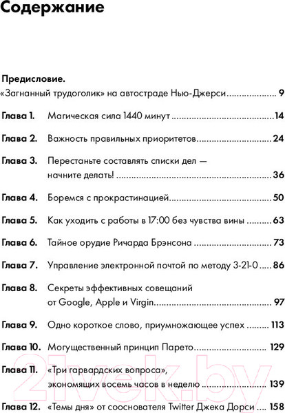 Изображение товара Книга Альпина 15 секретов управления временем (Круз К.)