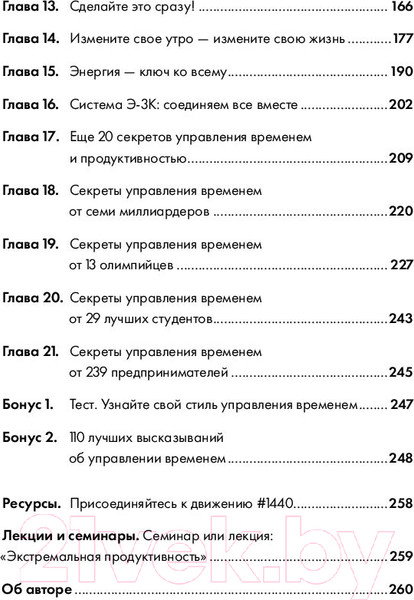 Изображение товара Книга Альпина 15 секретов управления временем (Круз К.)