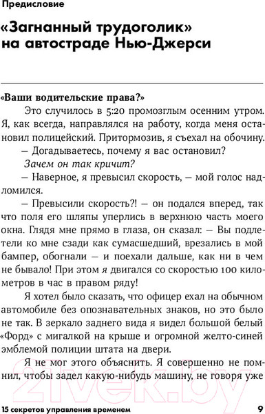 Изображение товара Книга Альпина 15 секретов управления временем (Круз К.)