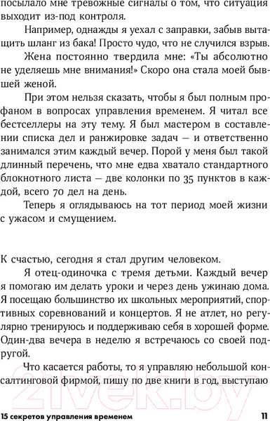 Изображение товара Книга Альпина 15 секретов управления временем (Круз К.)