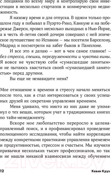 Изображение товара Книга Альпина 15 секретов управления временем (Круз К.)