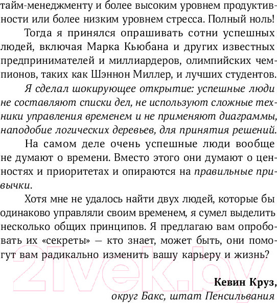 Изображение товара Книга Альпина 15 секретов управления временем (Круз К.)