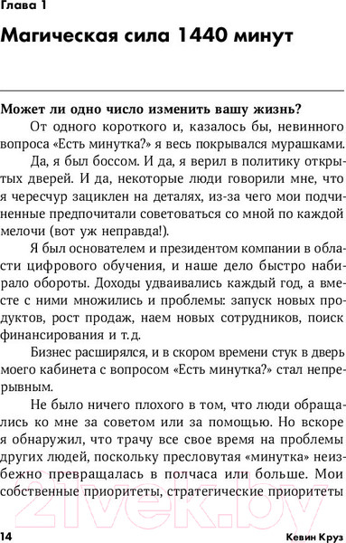 Изображение товара Книга Альпина 15 секретов управления временем (Круз К.)