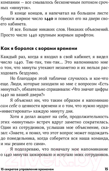 Изображение товара Книга Альпина 15 секретов управления временем (Круз К.)
